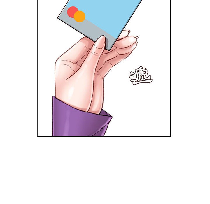 不務正業 第6章 第54页