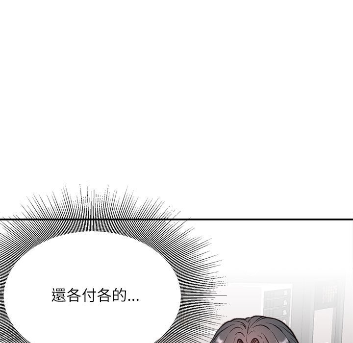 不務正業 第6章 第55页