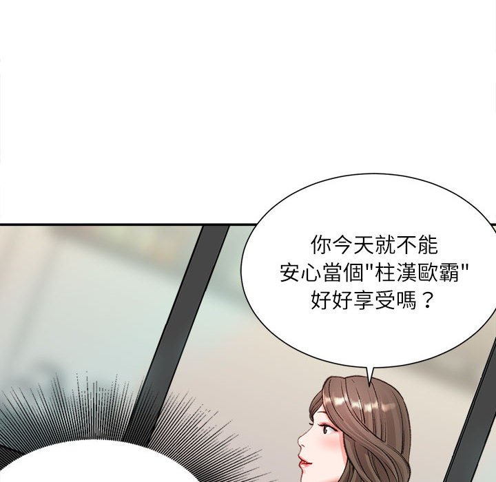 不務正業 第6章 第76页