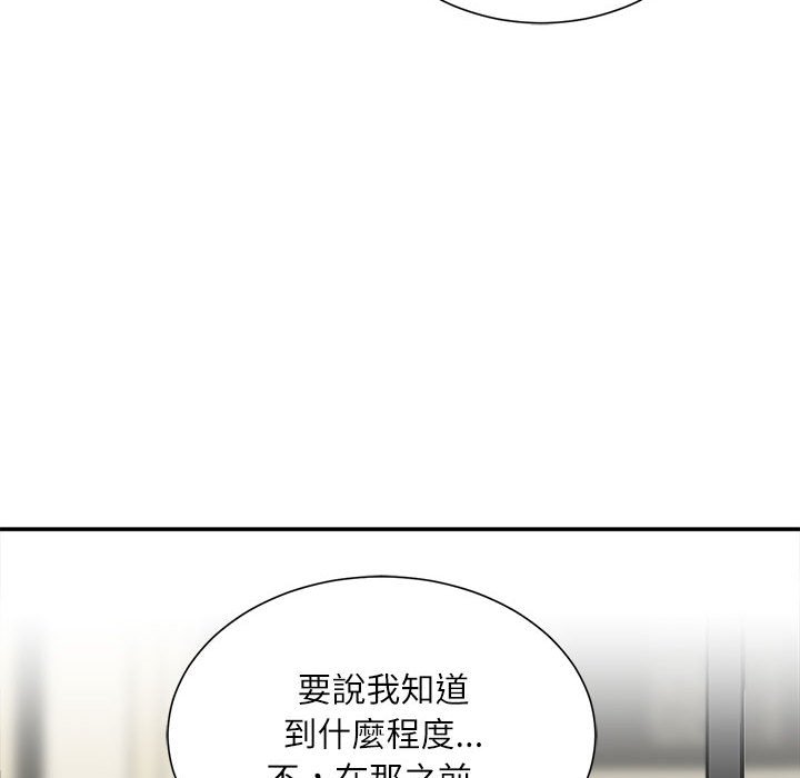 不務正業 第6章 第78页