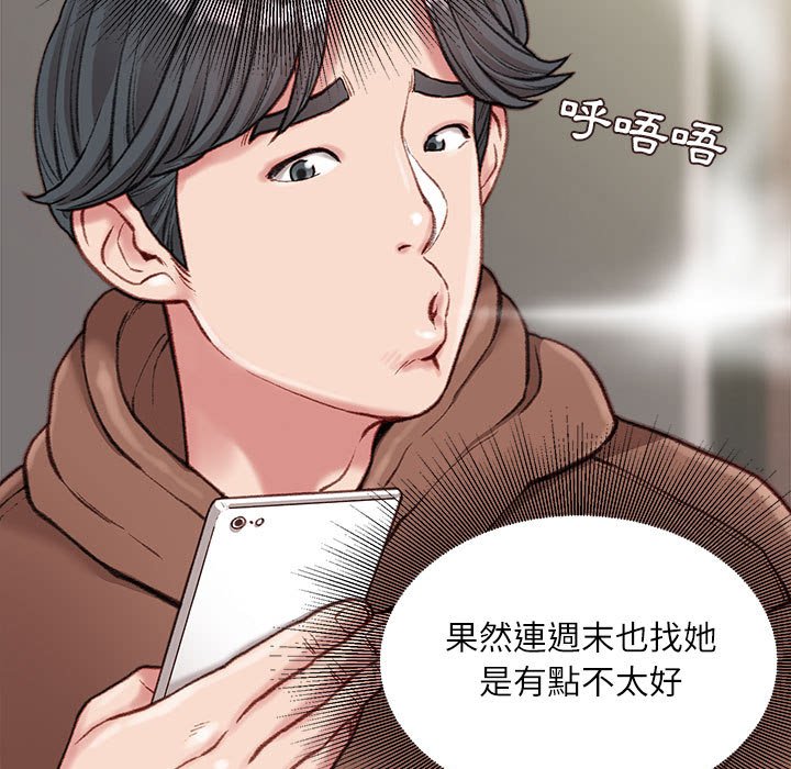 不務正業 第6章 第120页