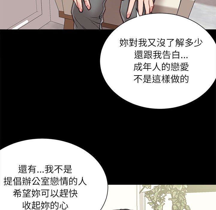 不務正業 第6章 第127页
