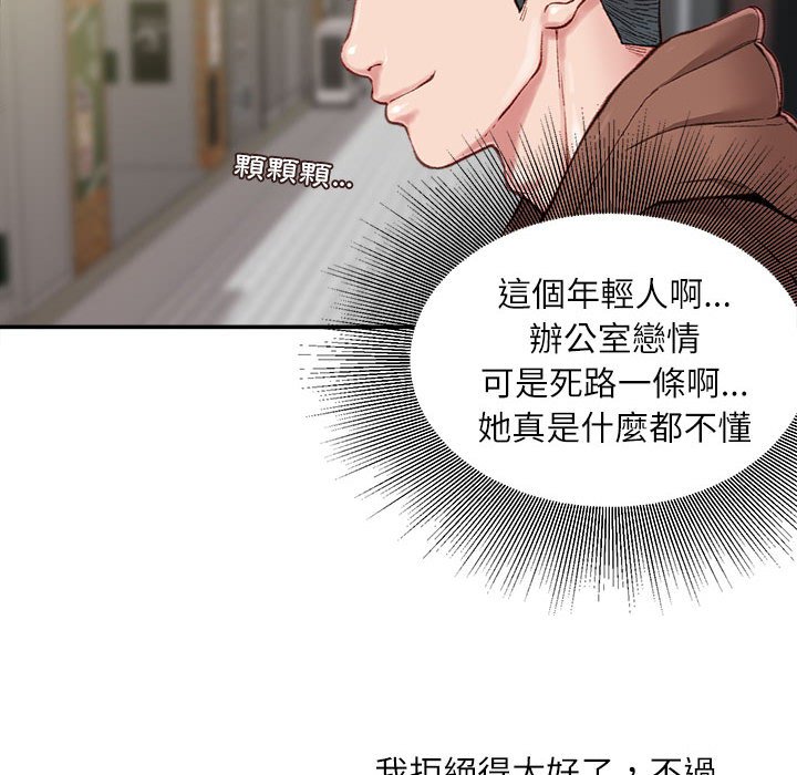 不務正業 第6章 第131页