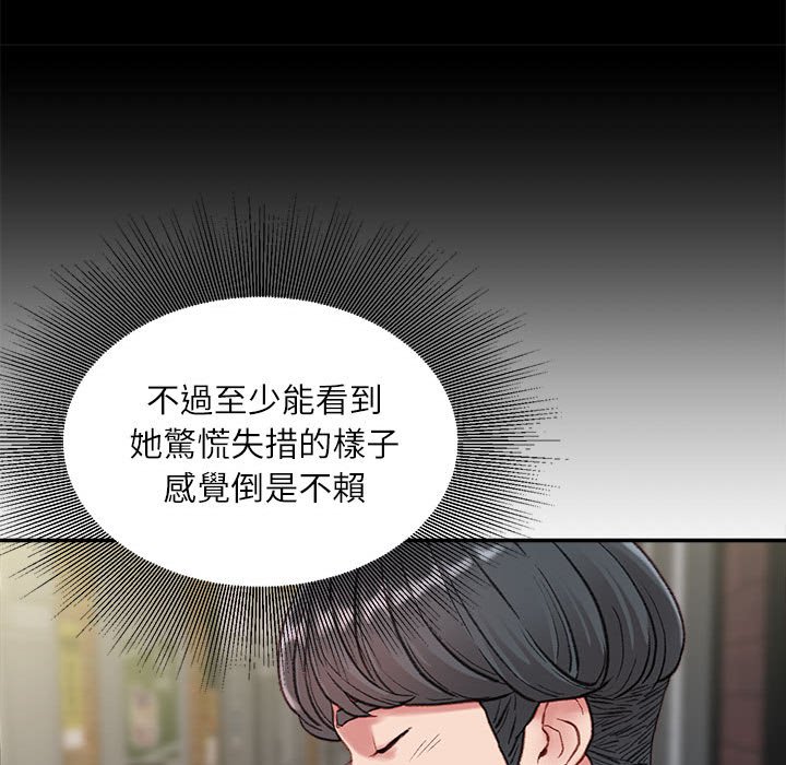 不務正業 第6章 第130页