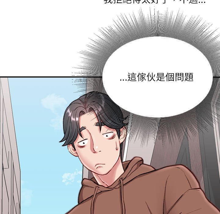 不務正業 第6章 第118页