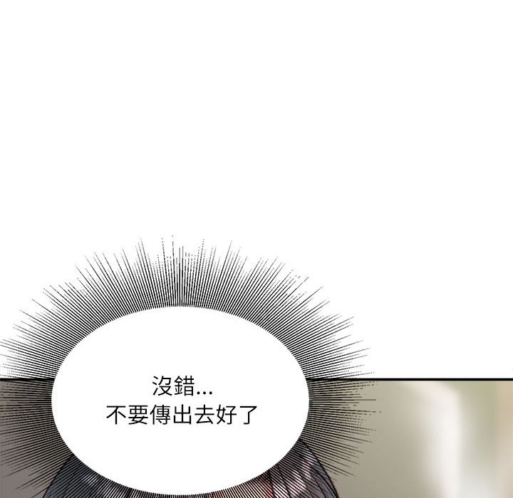 不務正業 第6章 第119页