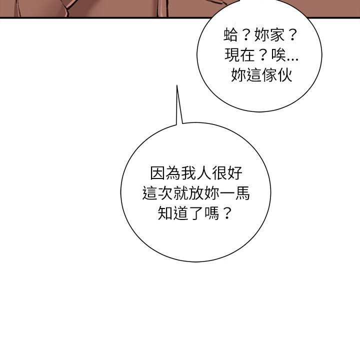 不務正業 第6章 第140页