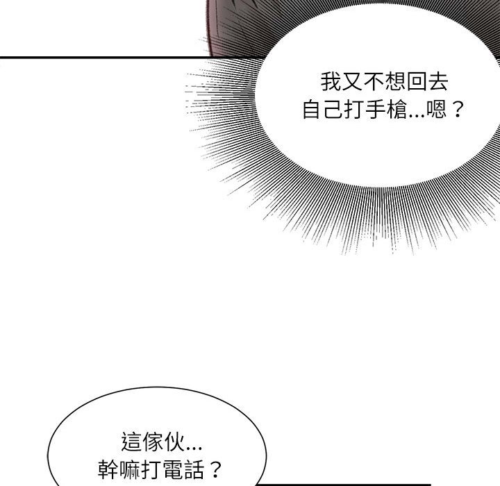 不務正業 第6章 第136页