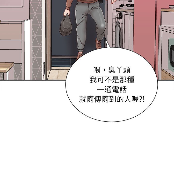 不務正業 第6章 第145页