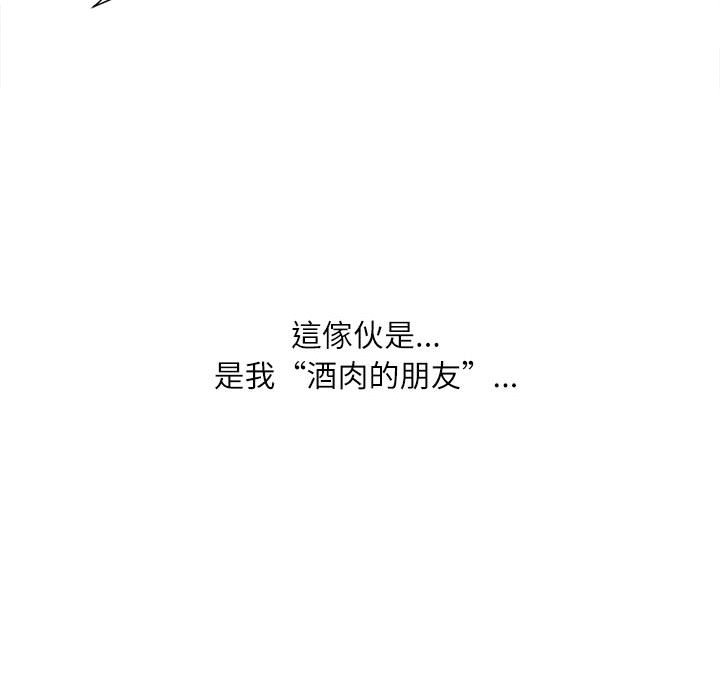 不務正業 第6章 第155页