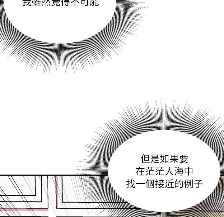 不務正業 第7章 第9页