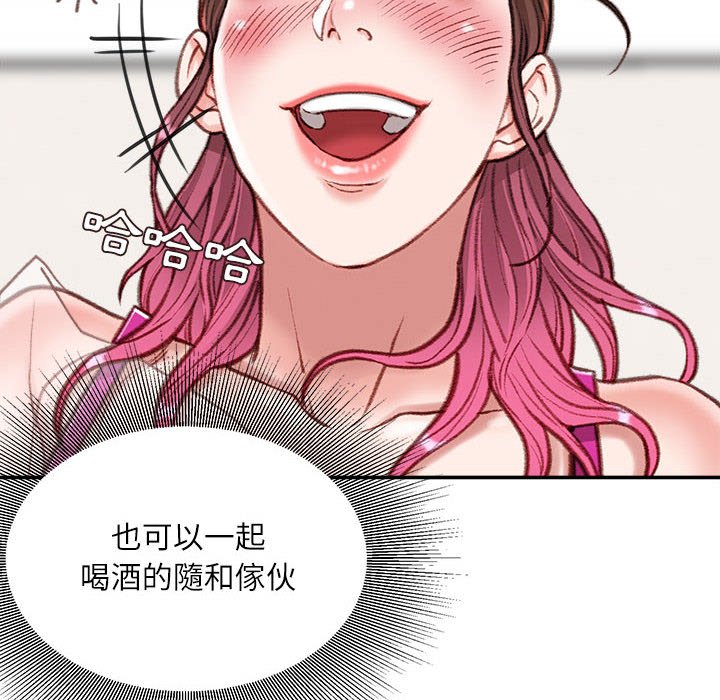 不務正業 第7章 第13页