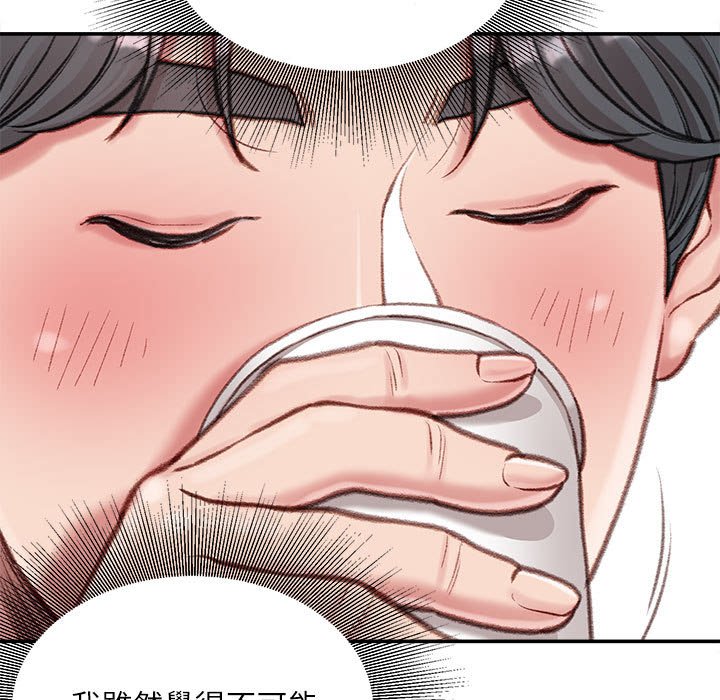 不務正業 第7章 第8页