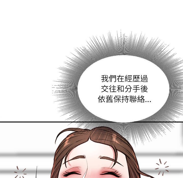 不務正業 第7章 第12页