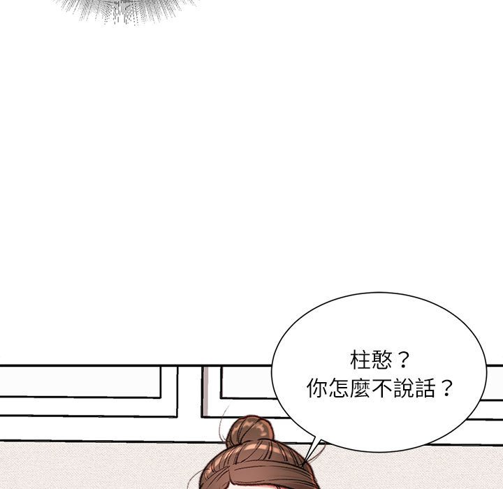 不務正業 第7章 第10页