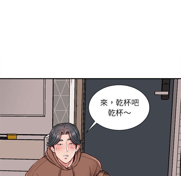 不務正業 第7章 第5页