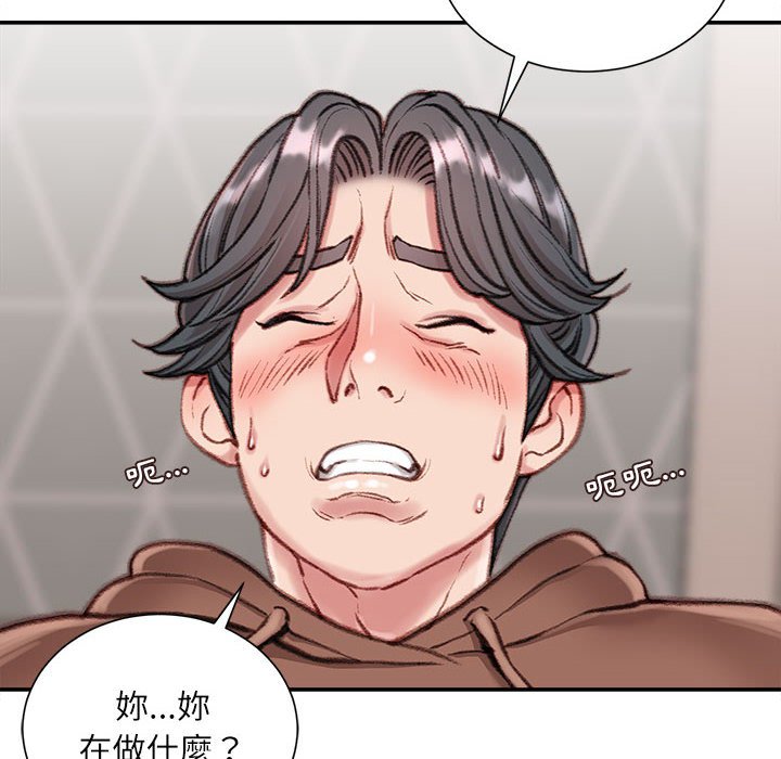 不務正業 第7章 第63页