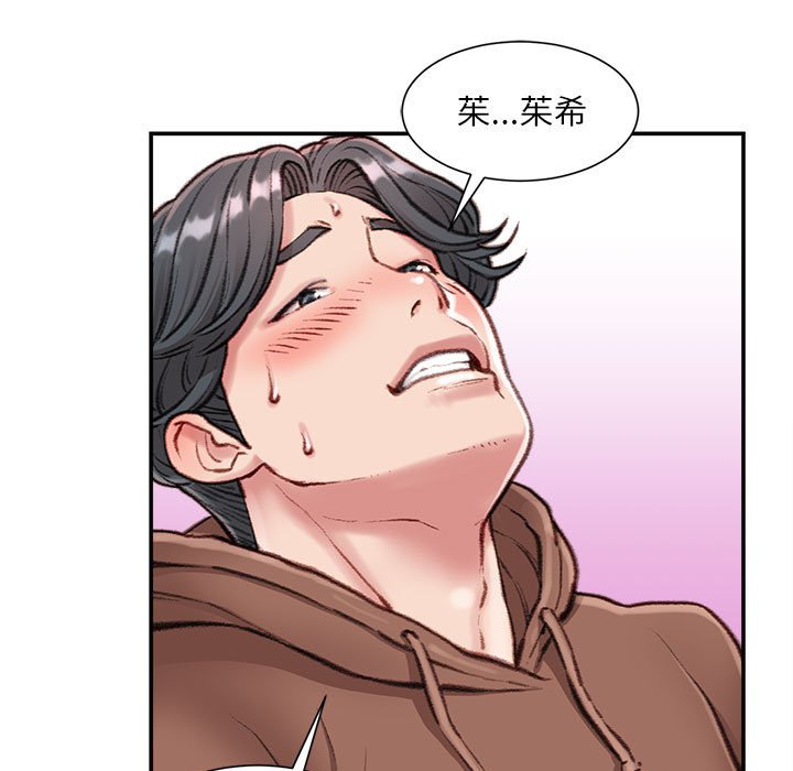 不務正業 第7章 第74页