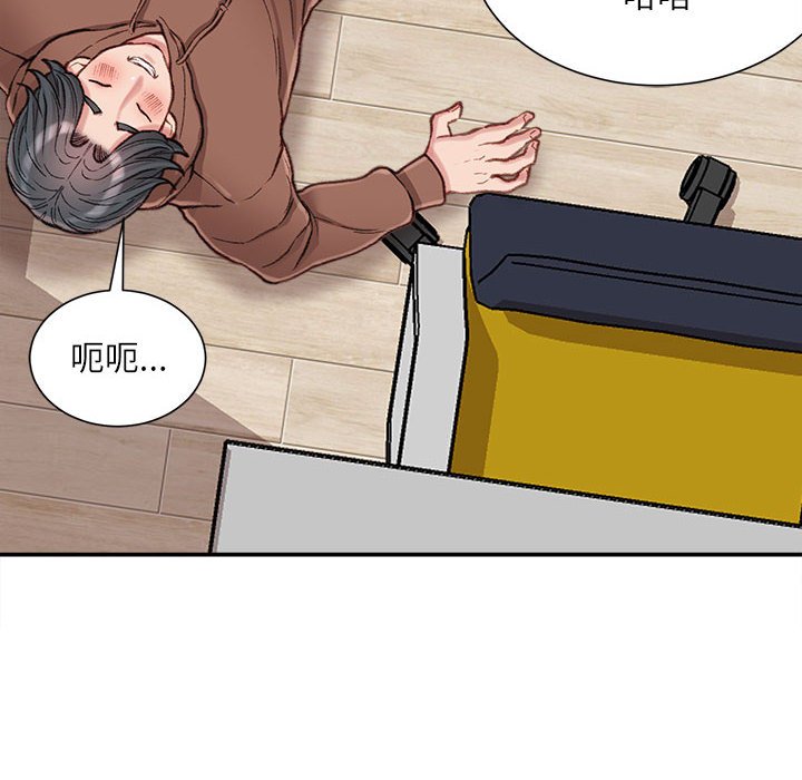 不務正業 第7章 第69页