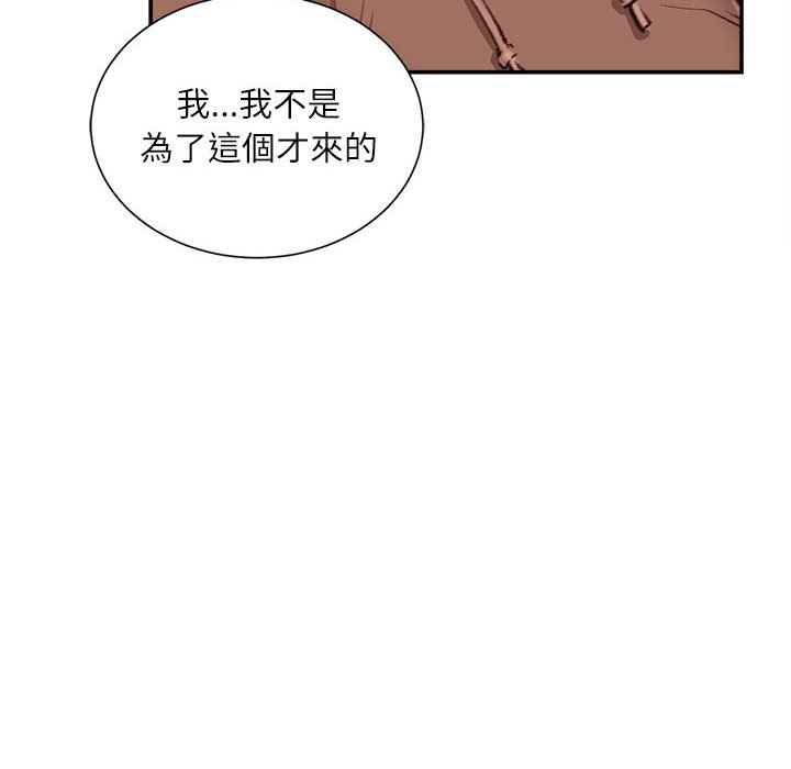 不務正業 第7章 第75页