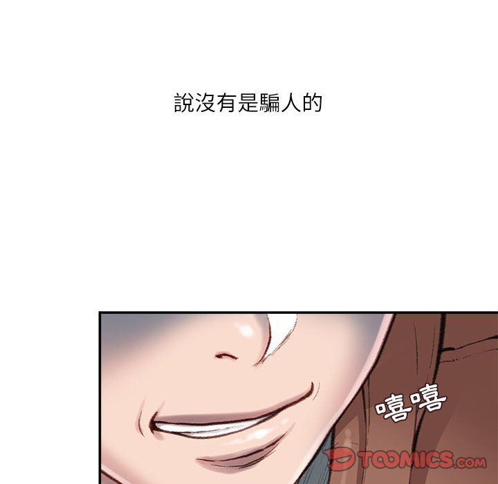 不務正業 第7章 第90页