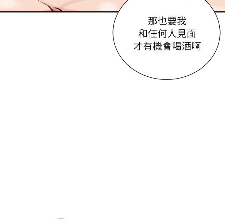 不務正業 第7章 第96页