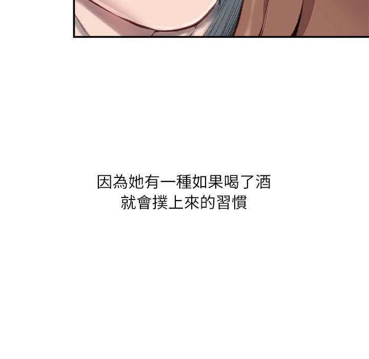 不務正業 第7章 第91页