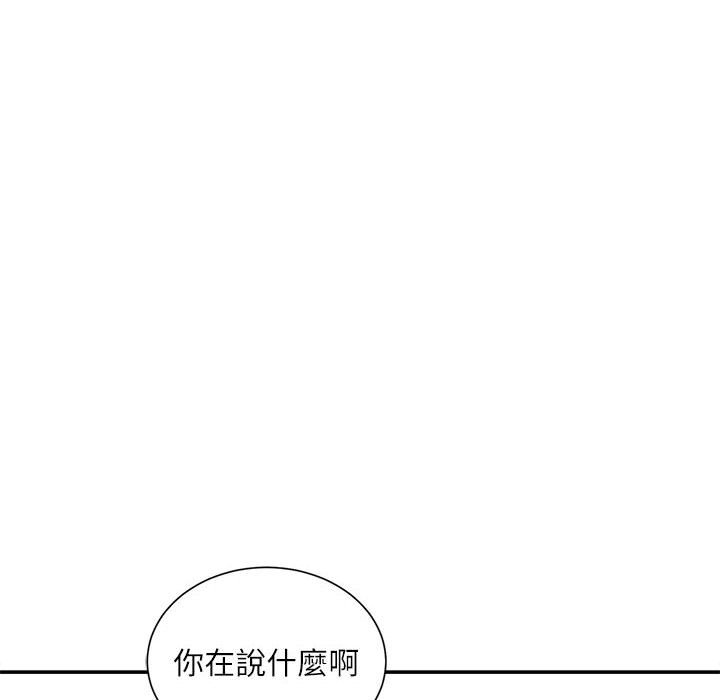 不務正業 第7章 第94页