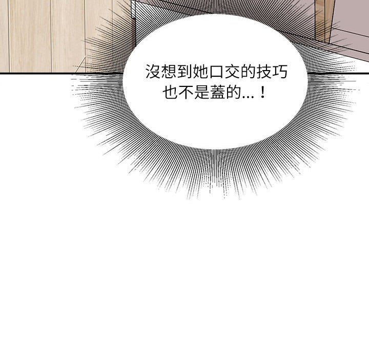 不務正業 第7章 第83页