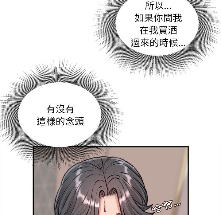 不務正業 第7章 第88页