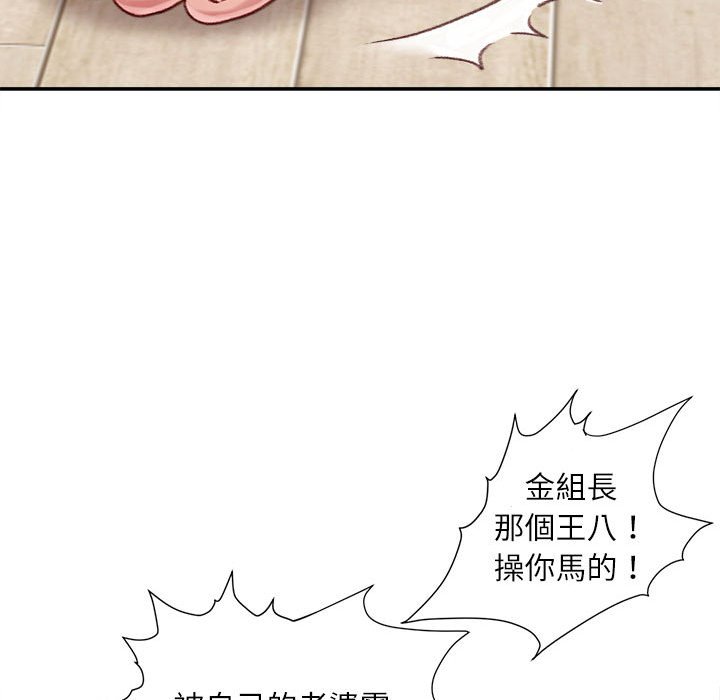 不務正業 第7章 第39页