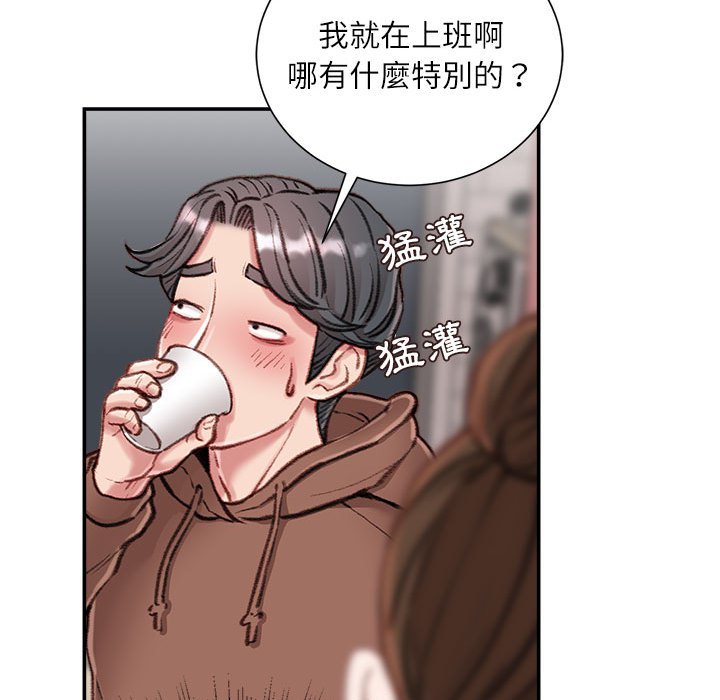 不務正業 第7章 第29页