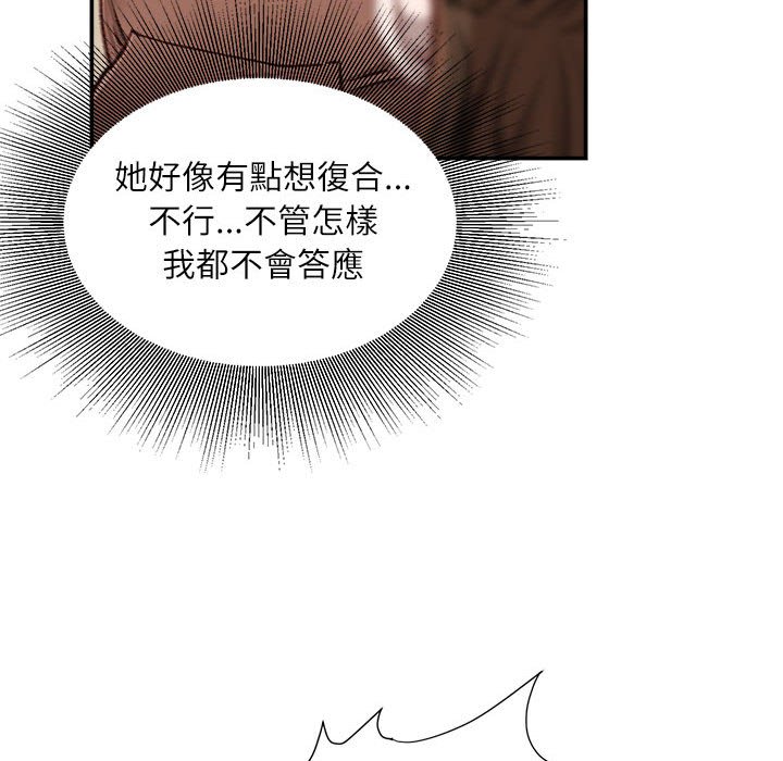 不務正業 第7章 第30页