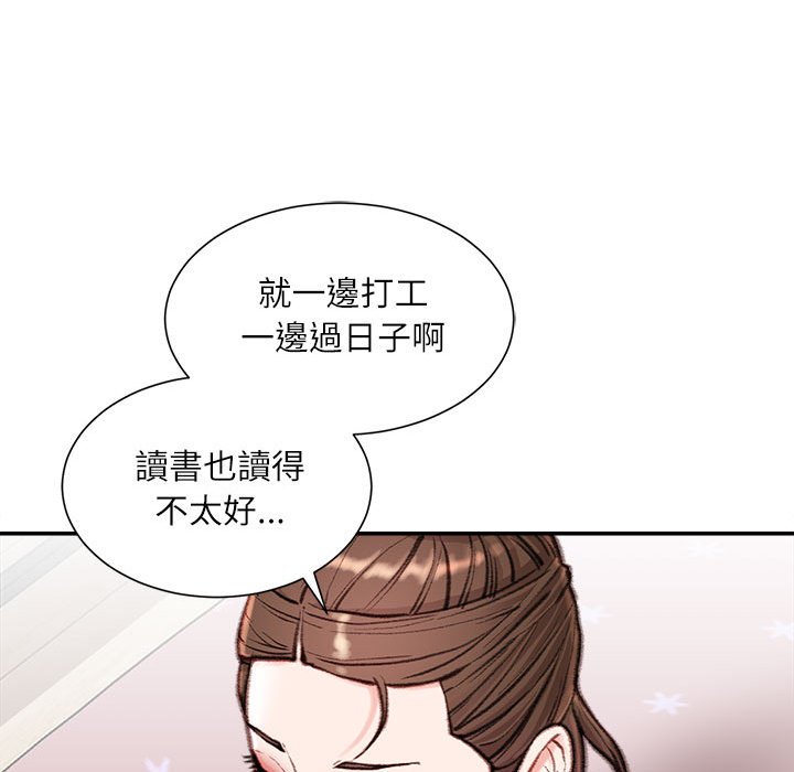不務正業 第7章 第21页