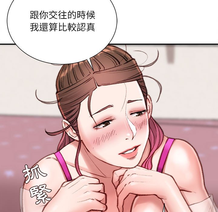 不務正業 第7章 第27页