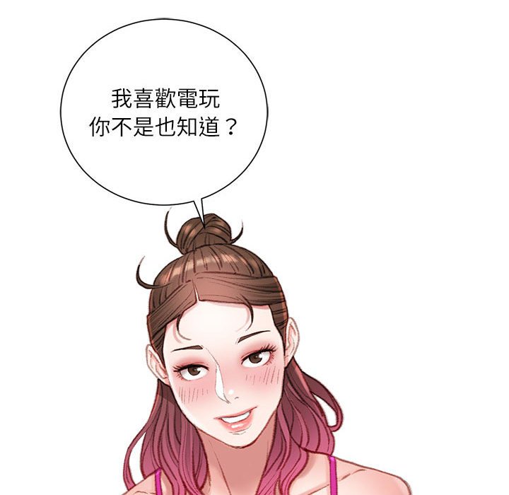 不務正業 第7章 第24页