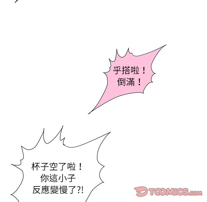 不務正業 第7章 第32页