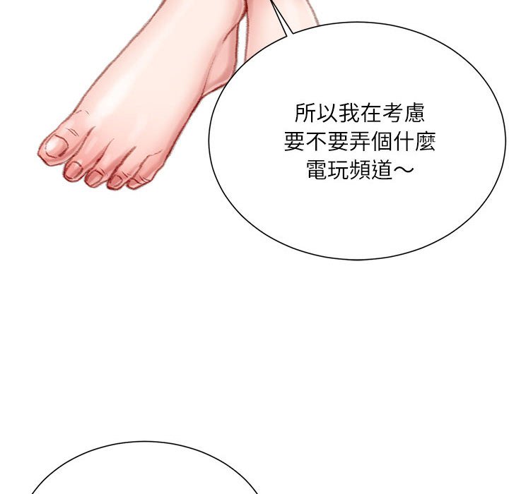 不務正業 第7章 第26页