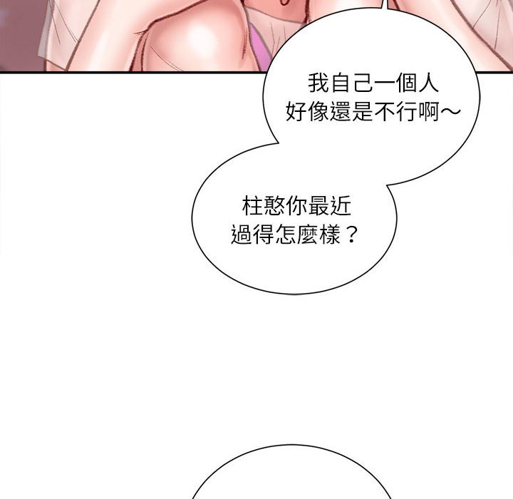 不務正業 第7章 第28页