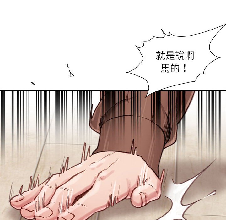 不務正業 第7章 第38页