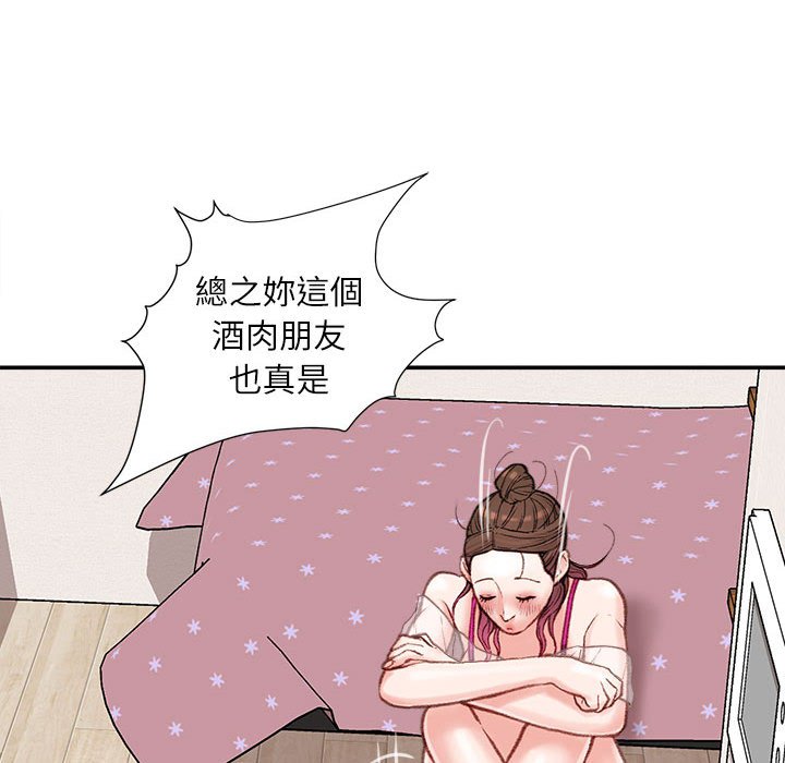 不務正業 第7章 第42页