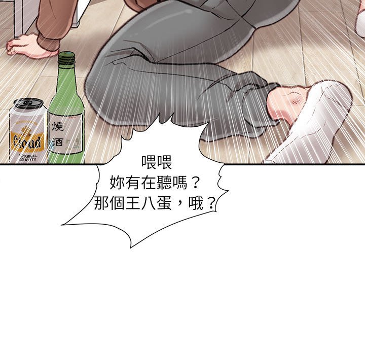不務正業 第7章 第41页
