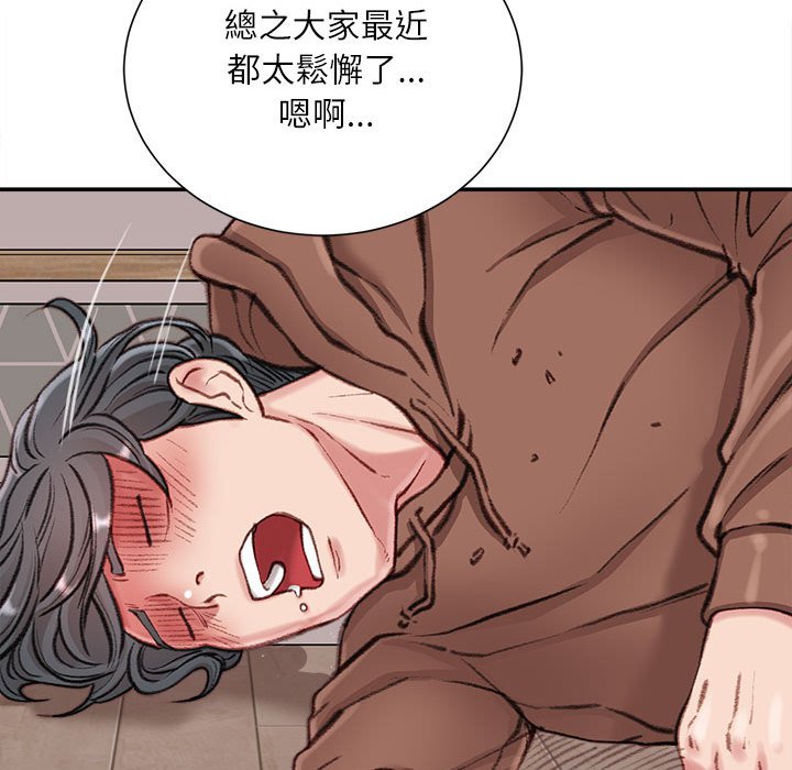 不務正業 第7章 第47页