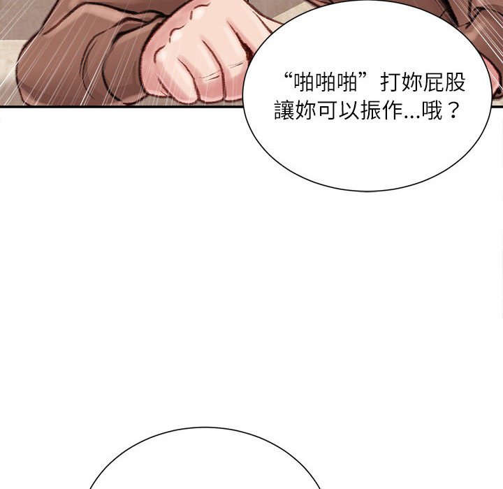 不務正業 第7章 第46页