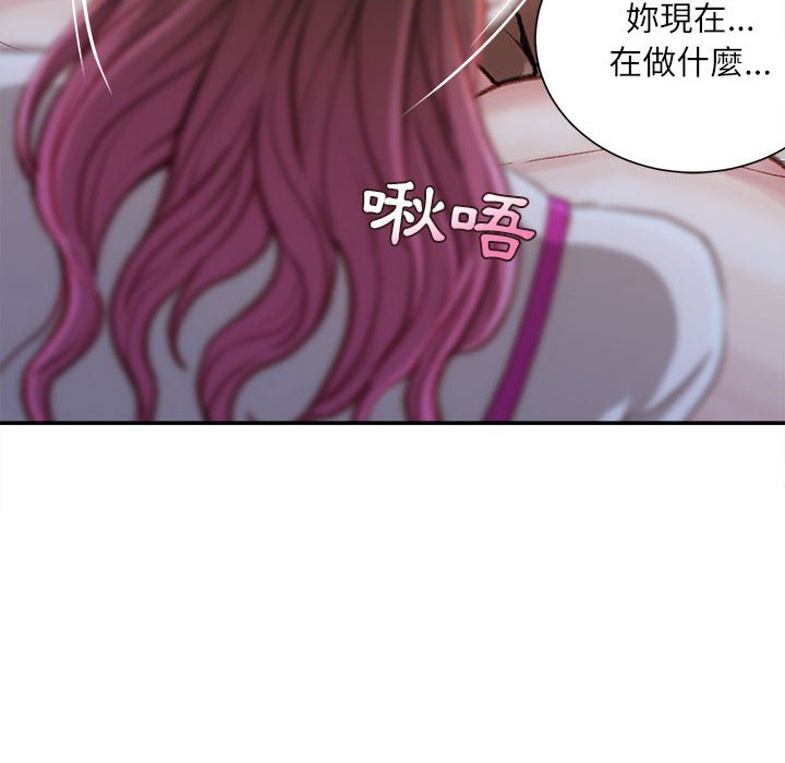 不務正業 第7章 第45页