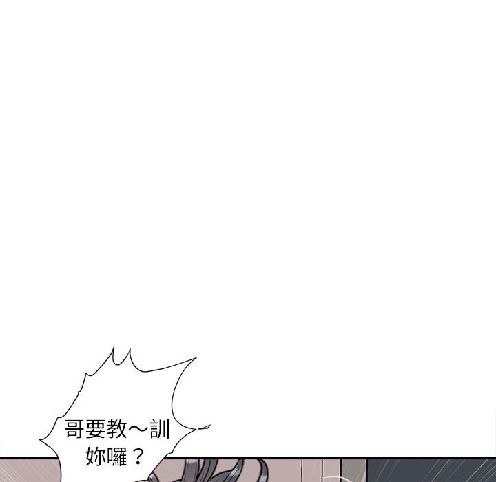 不務正業 第7章 第44页