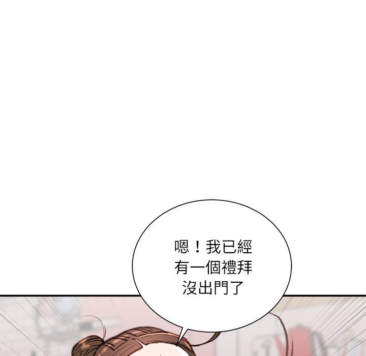 不務正業 第7章 第99页
