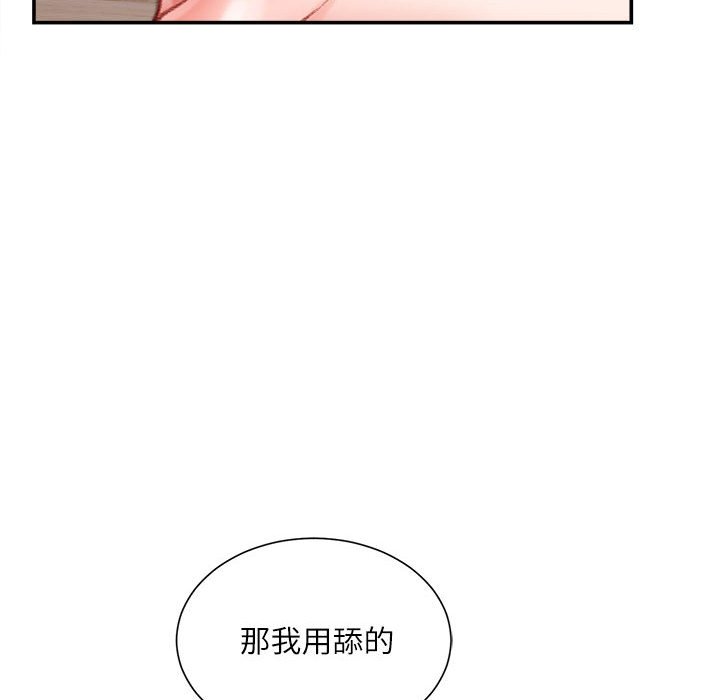 不務正業 第7章 第111页