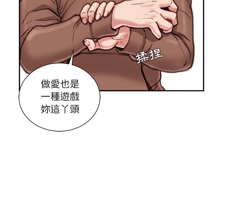 不務正業 第7章 第108页