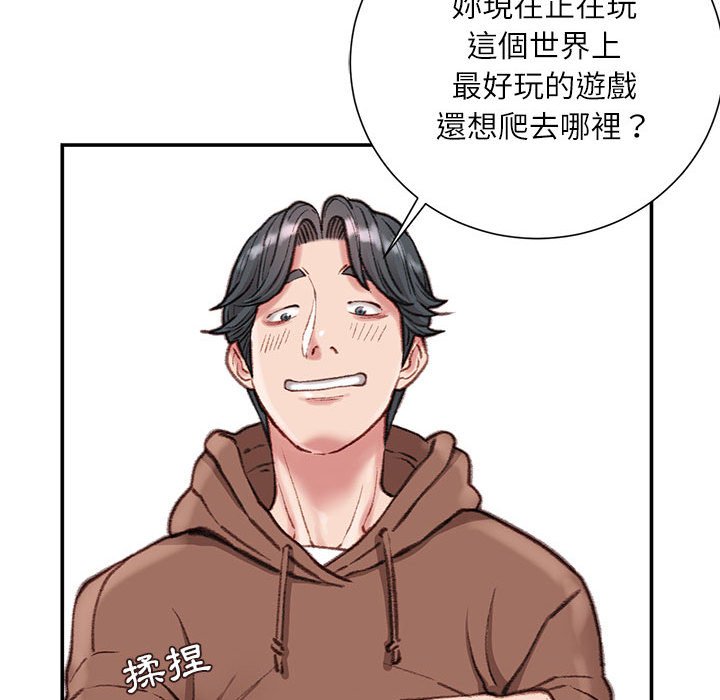 不務正業 第7章 第107页